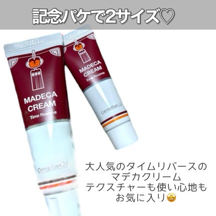 マデカクリームタイムリバース/センテリアン24/フェイスクリームを使ったクチコミ(3枚目)
