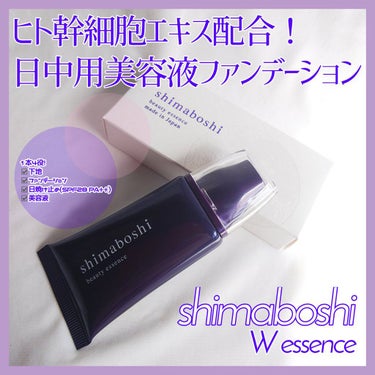 Wエッセンス/shimaboshi/美容液を使ったクチコミ（1枚目）