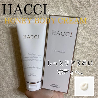 HACCI ボディクリームのクチコミ「【 HACCI 】HONEY BODY CREAM   ¥6600(税込)

公式サイトより⤵.....」（1枚目）