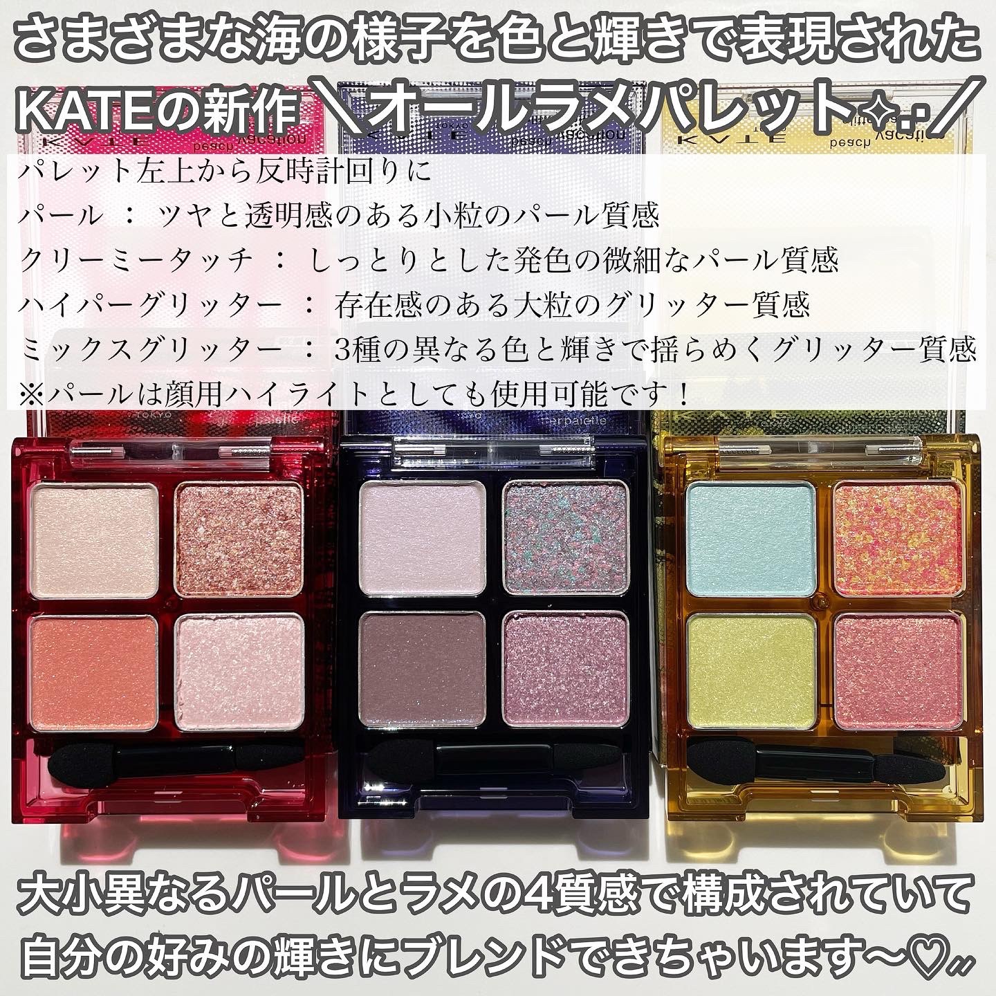 ビーチバカンスグリッターパレット/KATE/アイシャドウパレットを使ったクチコミ（2枚目）