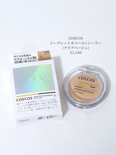 COSCOS コンシーラー/COSCOS/クリームコンシーラーを使ったクチコミ（2枚目）