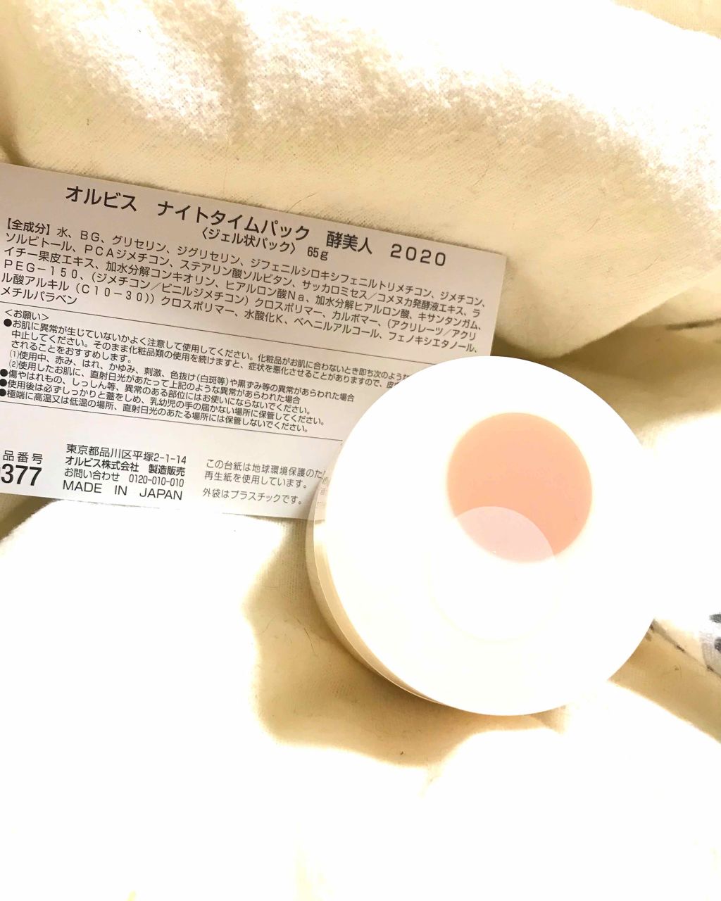 ナイトタイムパック 酵美人 2020/オルビス/フェイスクリームを使ったクチコミ(1枚目)