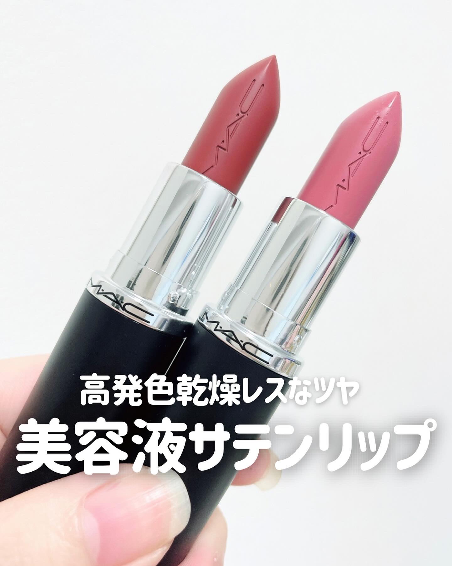 マキシマル スリーク サテン リップスティック/M・A・C/口紅を使ったクチコミ（1枚目）