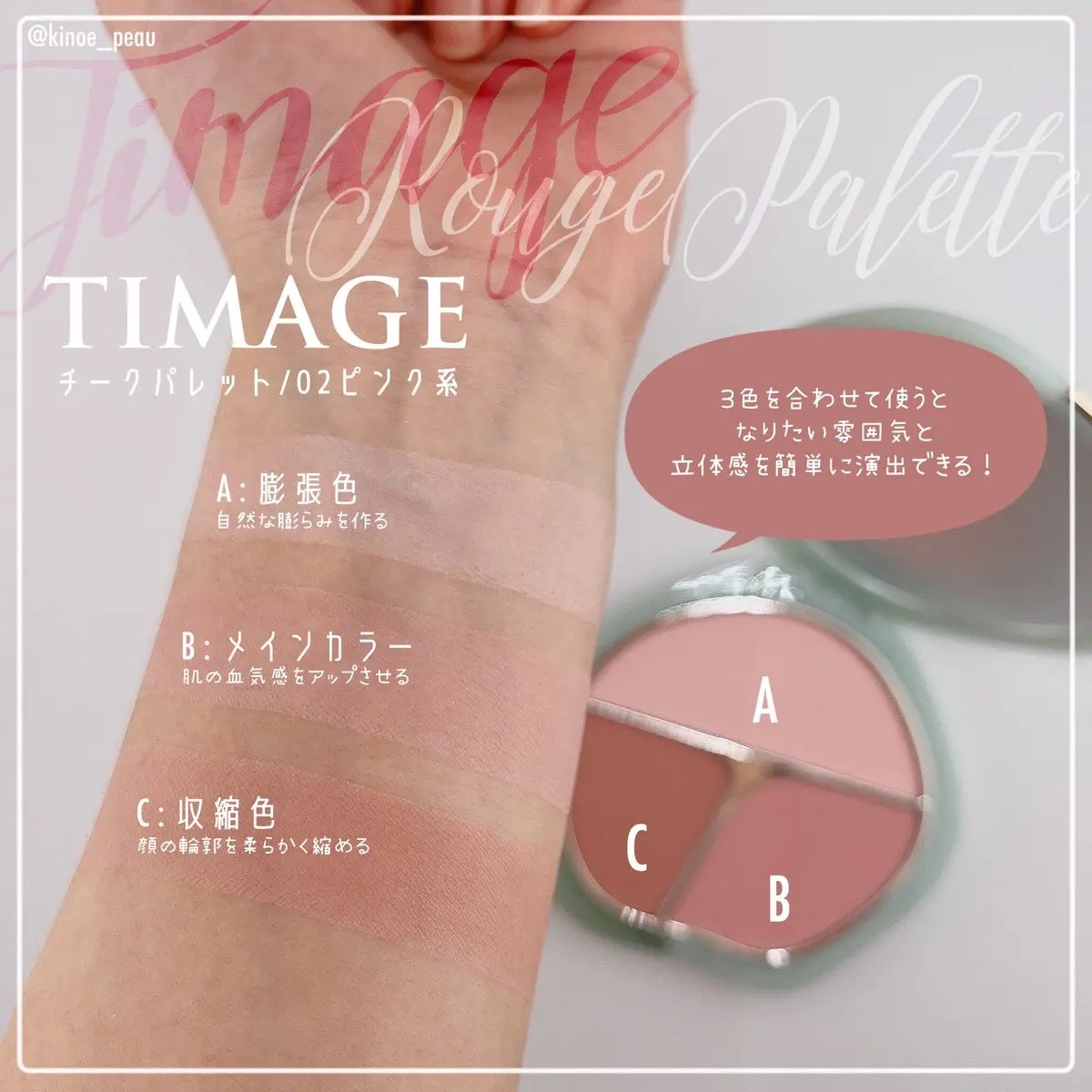 TIMAGE  3色チークパレット/TIMAGE/パウダーチークを使ったクチコミ（2枚目）