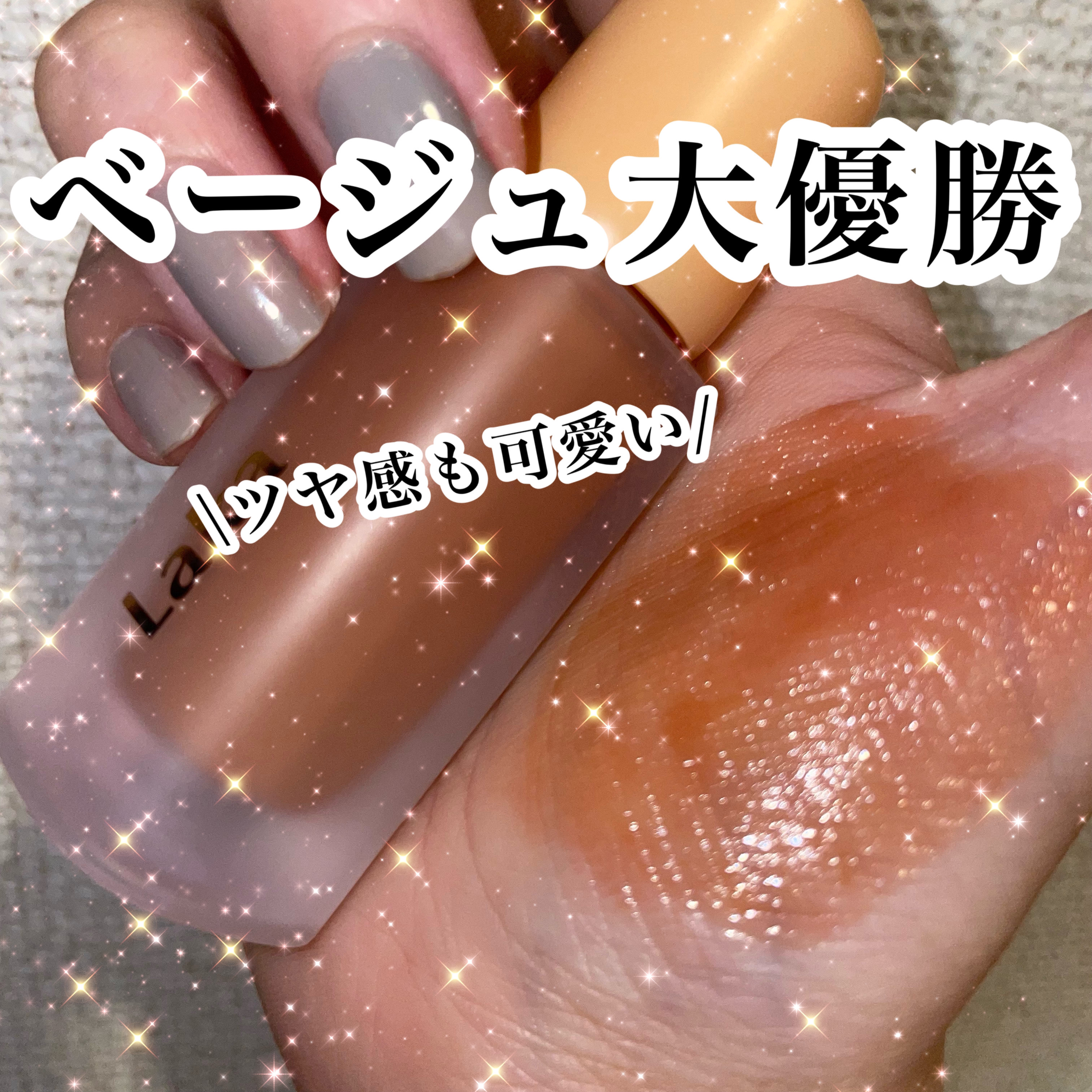 フルーティーグラムティント/Laka/リップティントを使ったクチコミ（1枚目）