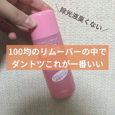 LOUJENE エナメルリムーバー 150のクチコミ「このネイルリムーバー他の100円のやつと違う！！！！

キャンドゥでなんとなく買った
ルージー.....」（1枚目）