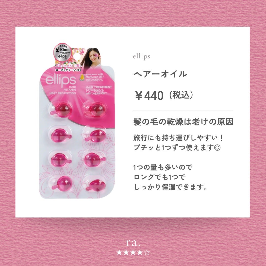 ヘアーオイル【トリートメント】/ellips/ヘアオイルを使ったクチコミ(2枚目)