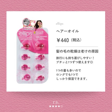 ヘアーオイル【トリートメント】/ellips/ヘアオイルを使ったクチコミ(2枚目)