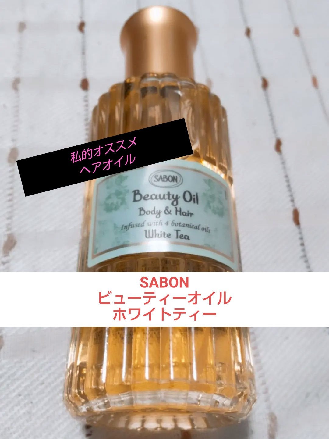 ビューティーオイル ホワイトティー / SABON(サボン) | LIPS
