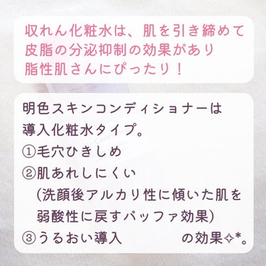 明色スキンコンディショナー/明色スキンコンディショニング/ブースター・導入液を使ったクチコミ（2枚目）