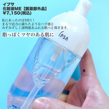 イプサ ME 1/IPSA/化粧水を使ったクチコミ(2枚目)