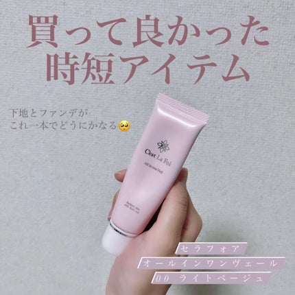 オールインワンヴェール/セラフォア/リキッドファンデーションを使ったクチコミ(1枚目)