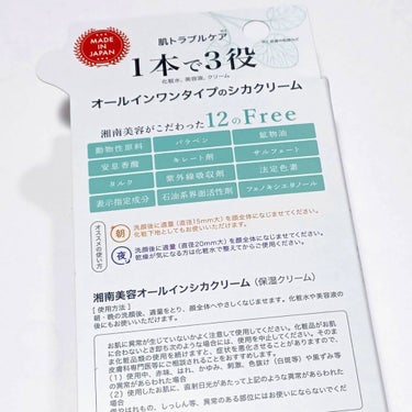 湘南美容 湘南美容オールインシカクリームのクチコミ「
韓国のスキンケアで有名な『シカクリーム』を
日本製として販売された
湘南美容 オールインシカ.....」（2枚目）