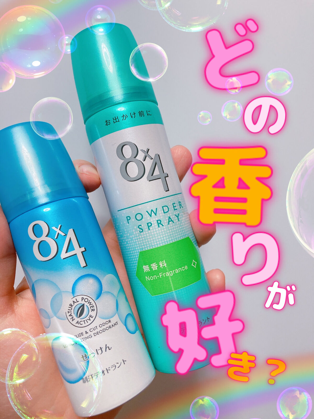 パウダースプレー せっけんの香り/８ｘ４/デオドラント・制汗剤を使ったクチコミ（1枚目）