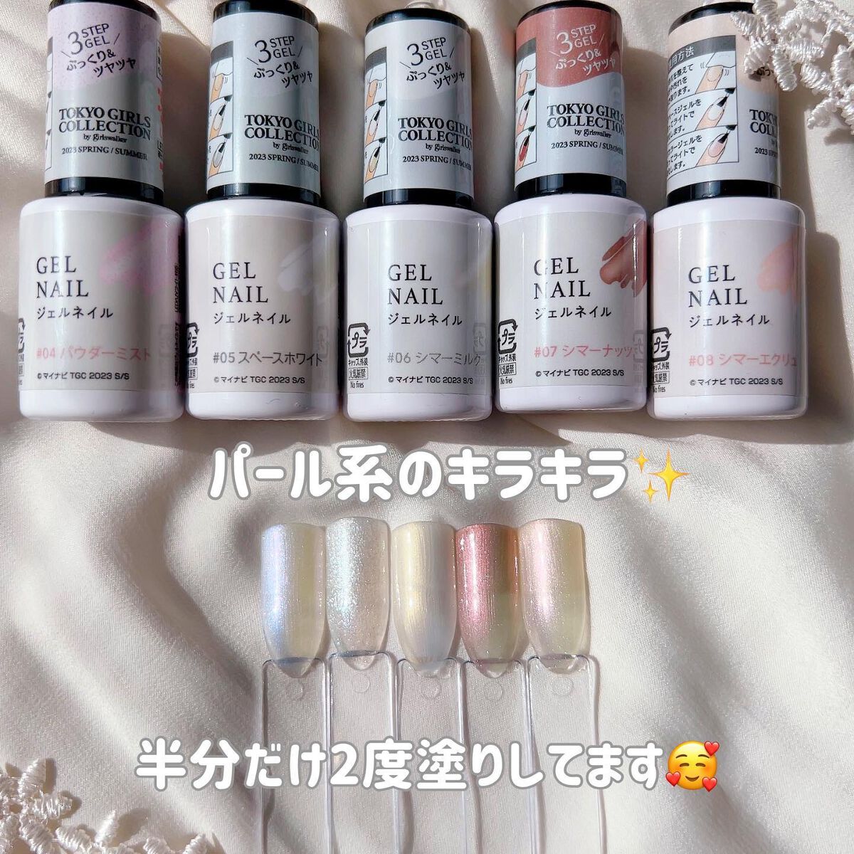 さっつん on LIPS 「ダイソー新色ジェルカラーチャート💖東京ガールズコレクションコラ..」(3枚目)