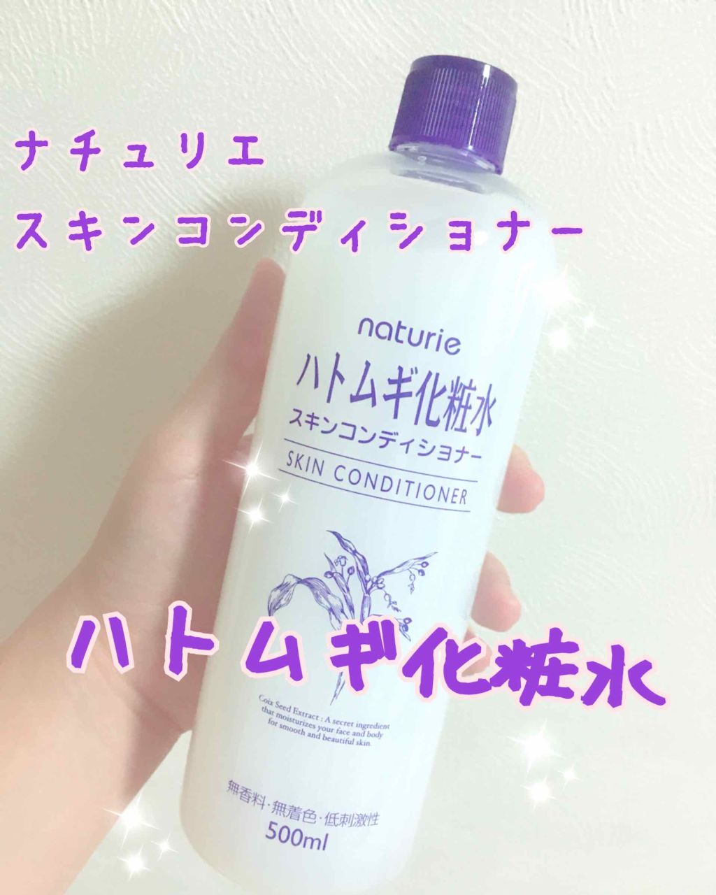 ハトムギ化粧水(ナチュリエ スキンコンディショナー R )/ナチュリエ/化粧水を使ったクチコミ(1枚目)