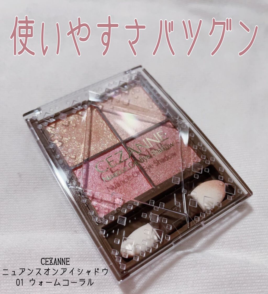 ニュアンスオンアイシャドウ/CEZANNE/アイシャドウパレットを使ったクチコミ（1枚目）