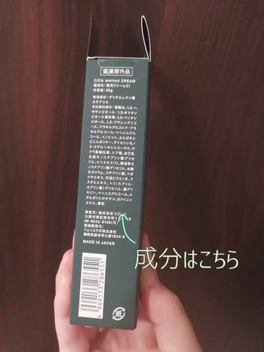 コジット シカ メソッド クリームのクチコミ「ニキビと言えばシカクリーム！(？)
気になる国産シカクリームをレビューしたいとおもいます！

.....」（2枚目）