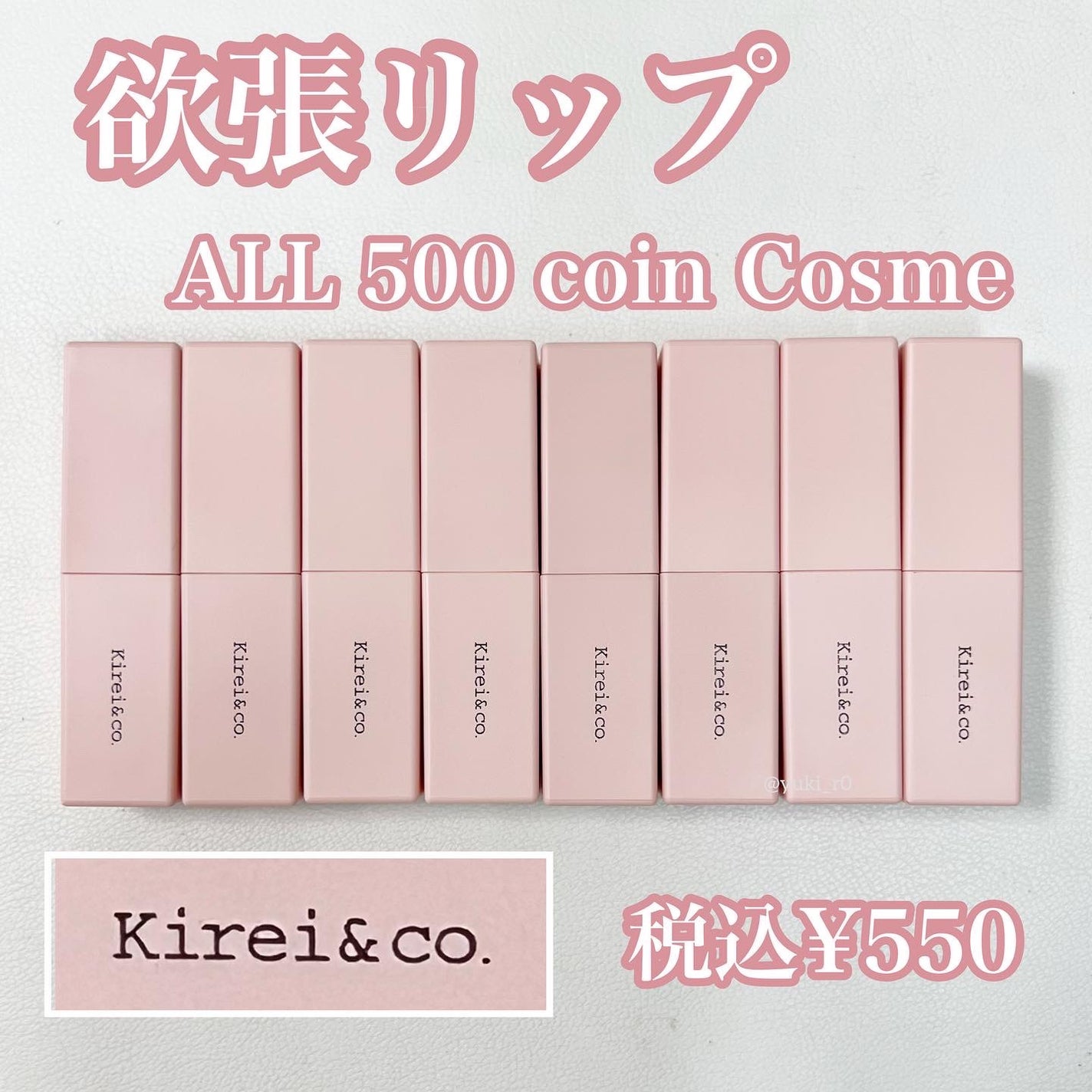 ルージュリップティント/Kirei&co./口紅を使ったクチコミ(1枚目)