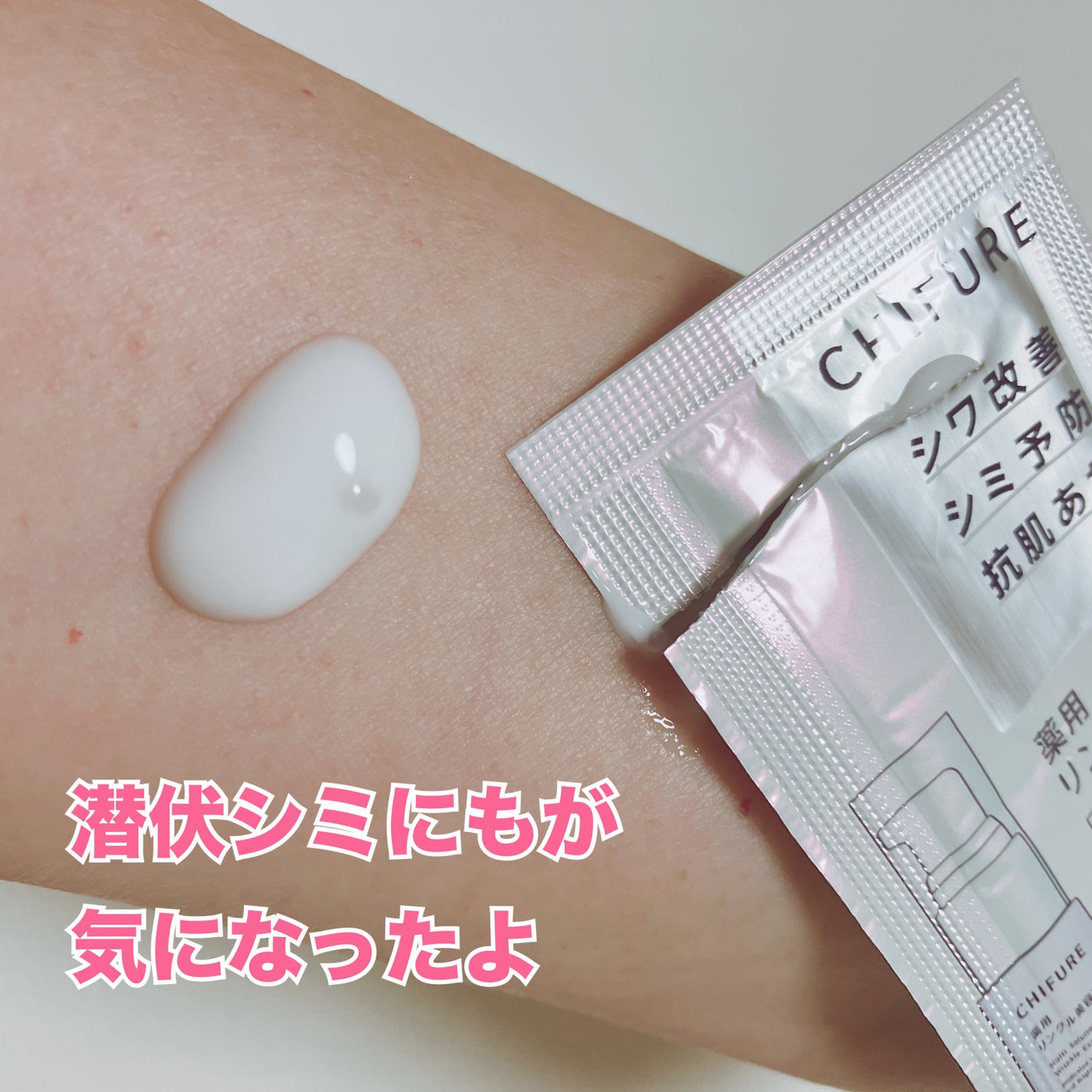 薬用 リンクル美容液/ちふれ/美容液を使ったクチコミ(2枚目)