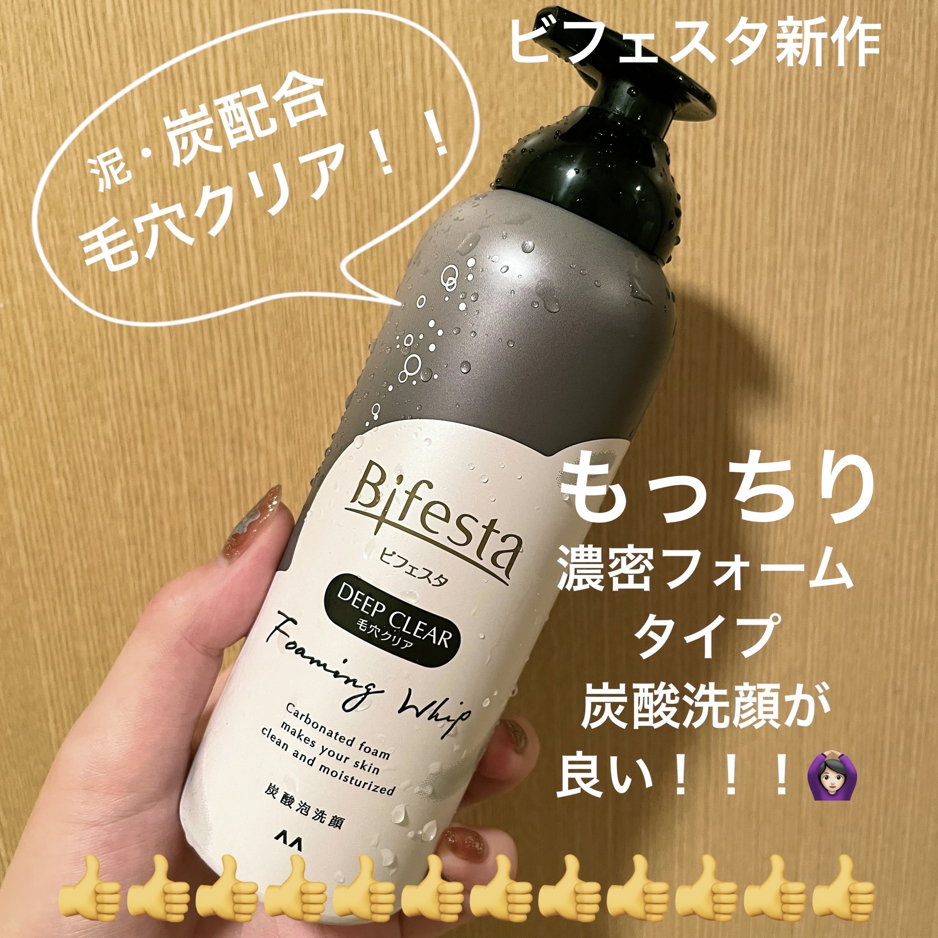 泡洗顔 ディープクリア/ビフェスタ/泡洗顔を使ったクチコミ（1枚目）