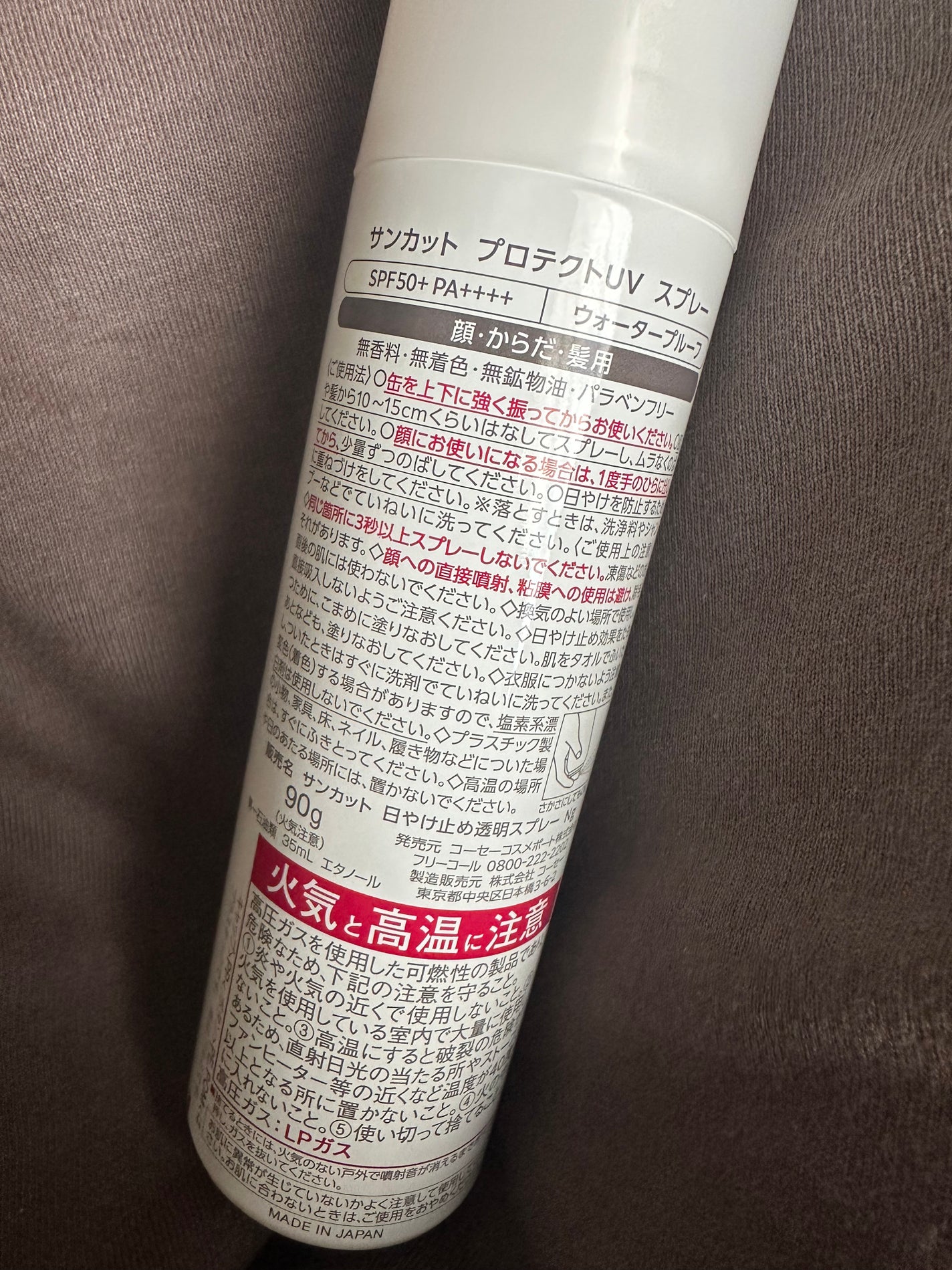 サンカットR プロテクトUV スプレー/サンカット®/日焼け止めミスト・スプレーを使ったクチコミ(2枚目)