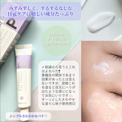 オーバーナイトアイクリーム P.M/OOTD Beauty/アイケア・アイクリームを使ったクチコミ(3枚目)