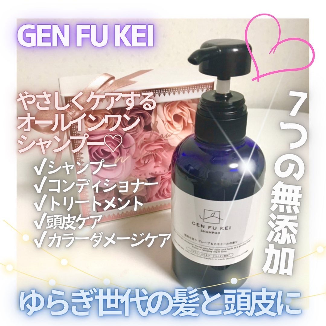 GEN FU KEI シャンプー/GEN FU KEI/市販シャンプーを使ったクチコミ(1枚目)