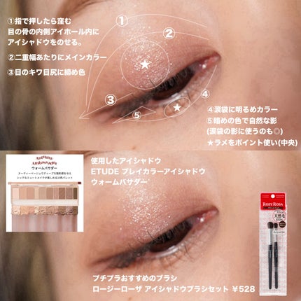 アイシャドウブラシセット/ロージーローザ/メイクブラシを使ったクチコミ(2枚目)