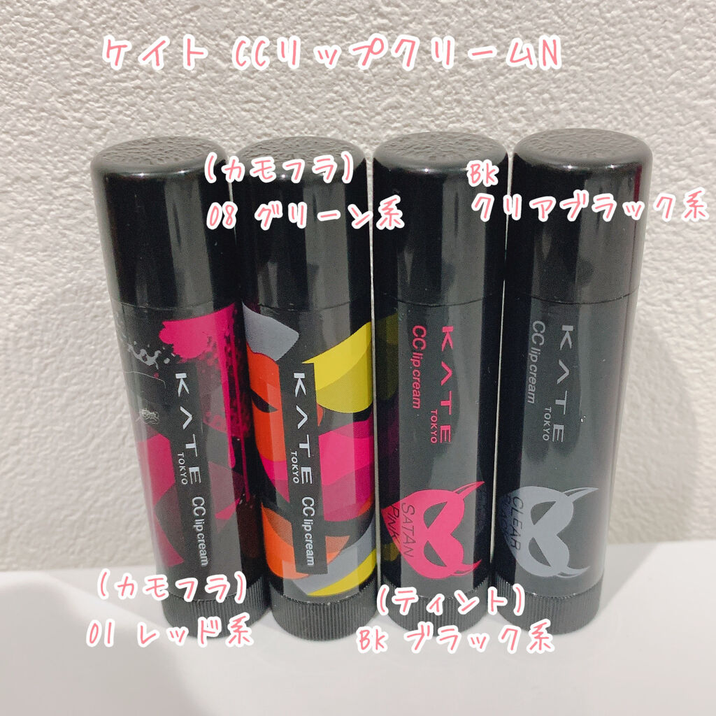 CCリップクリームN/KATE/リップケアを使ったクチコミ（1枚目）