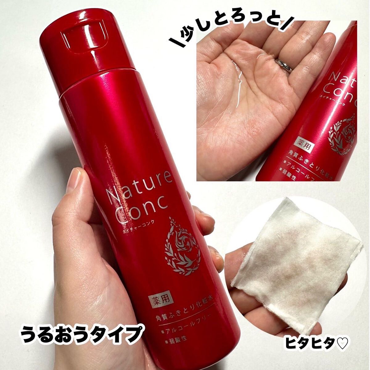 ネイチャーコンク 薬用クリアローション/ネイチャーコンク/拭き取り化粧水を使ったクチコミ(6枚目)