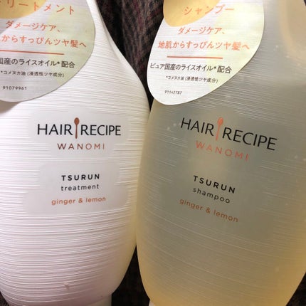 つるん シャンプー/トリートメント/WANOMI/シャンプー・コンディショナーを使ったクチコミ(1枚目)