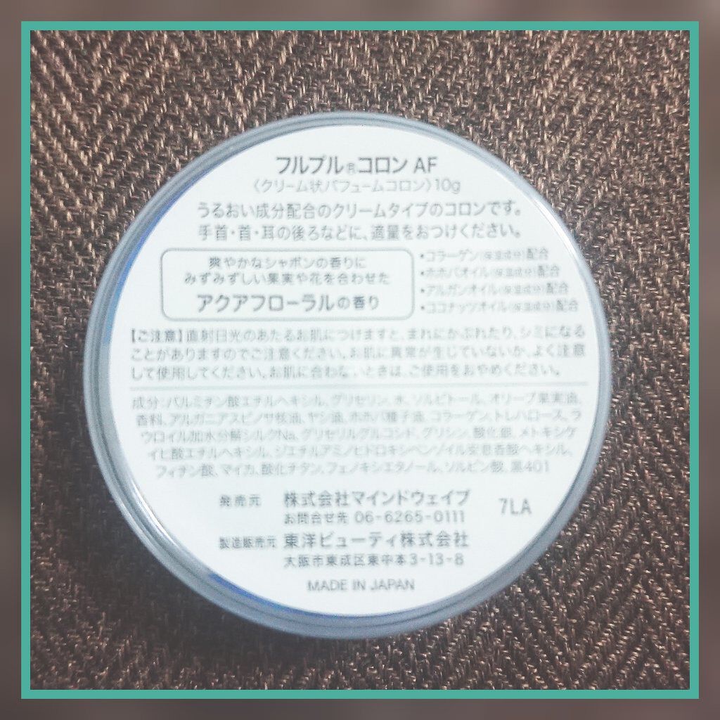 フルプル(R)コロン/Furupuru(R)cosme/香水(その他)を使ったクチコミ(3枚目)