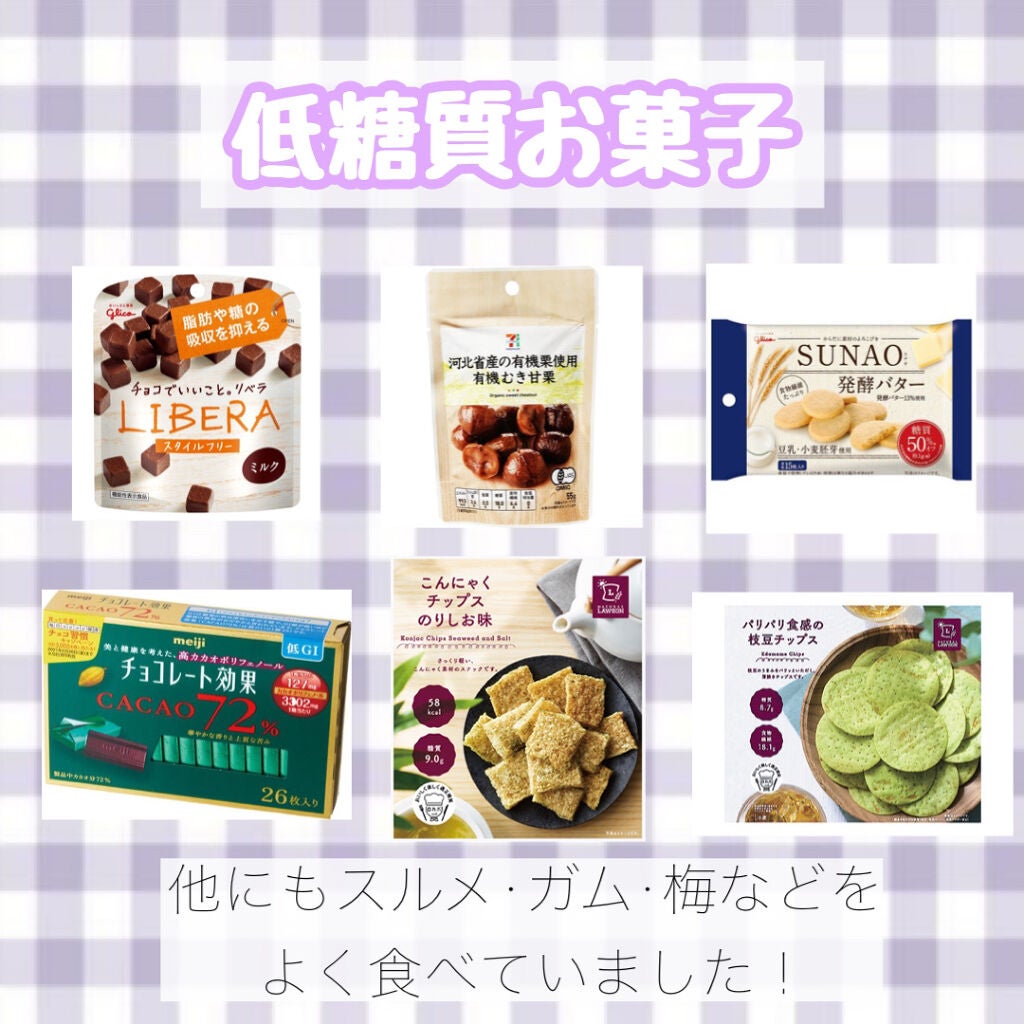 星野【JK2】 on LIPS 「「ダイエット中でもお菓子が食べたい!」今回はダイエット中でも食..」(3枚目)