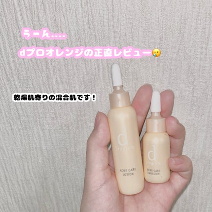 アクネケア ローション MB/d プログラム/化粧水を使ったクチコミ(1枚目)