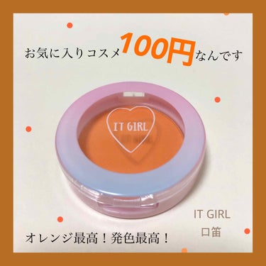 ダイソー×IT GIRL アイシャドウ くちぶえ /DAISO/シングルアイシャドウを使ったクチコミ（1枚目）