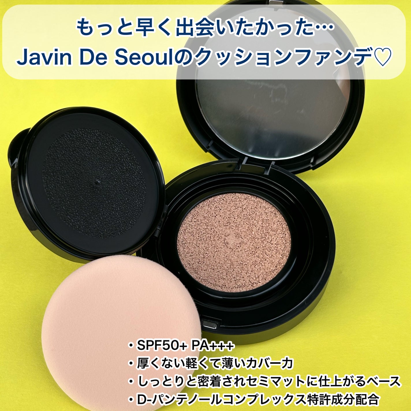 ジャビンドゥソウル ウインクファンデーションパクト/Javin De Seoul/クッションファンデーションを使ったクチコミ(2枚目)