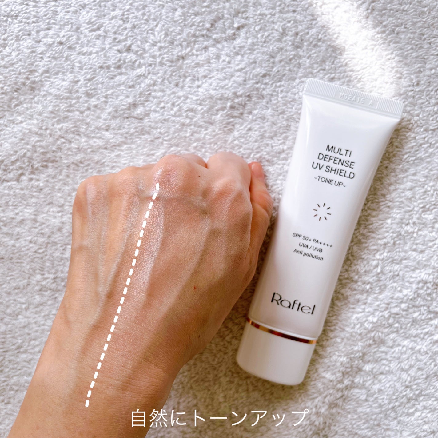 マルチ・ディフェンス UVシールド・トーンアップ/Raftel/日焼け止めクリームを使ったクチコミ(4枚目)