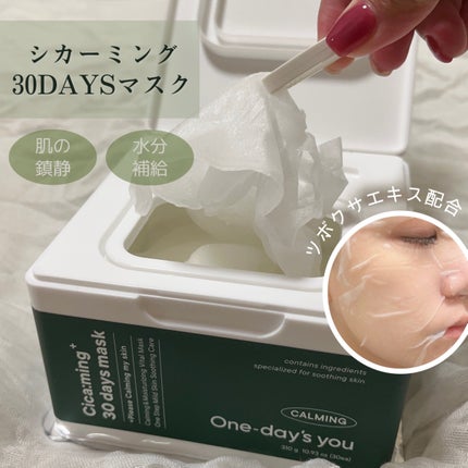 シカーミング30daysマスク/One-day's you/シートマスク・パックを使ったクチコミ(1枚目)