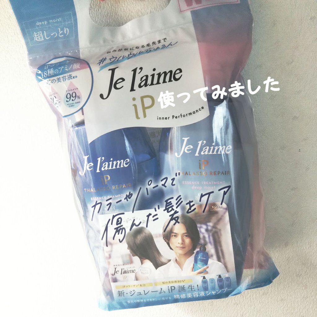 iP タラソリペア 補修美容液シャンプー/補修美容液トリートメント (ディープモイスト)/Je l'aime/市販シャンプーを使ったクチコミ（1枚目）