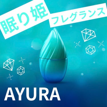 メディテーションナイトトワレ/AYURA/香水(レディース)を使ったクチコミ（1枚目）