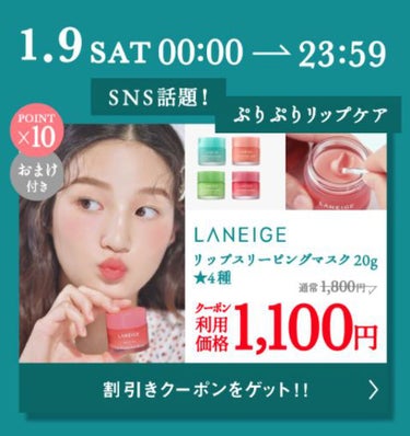 リップスリーピングマスク/LANEIGE/リップケア・リップクリームを使ったクチコミ（2枚目）