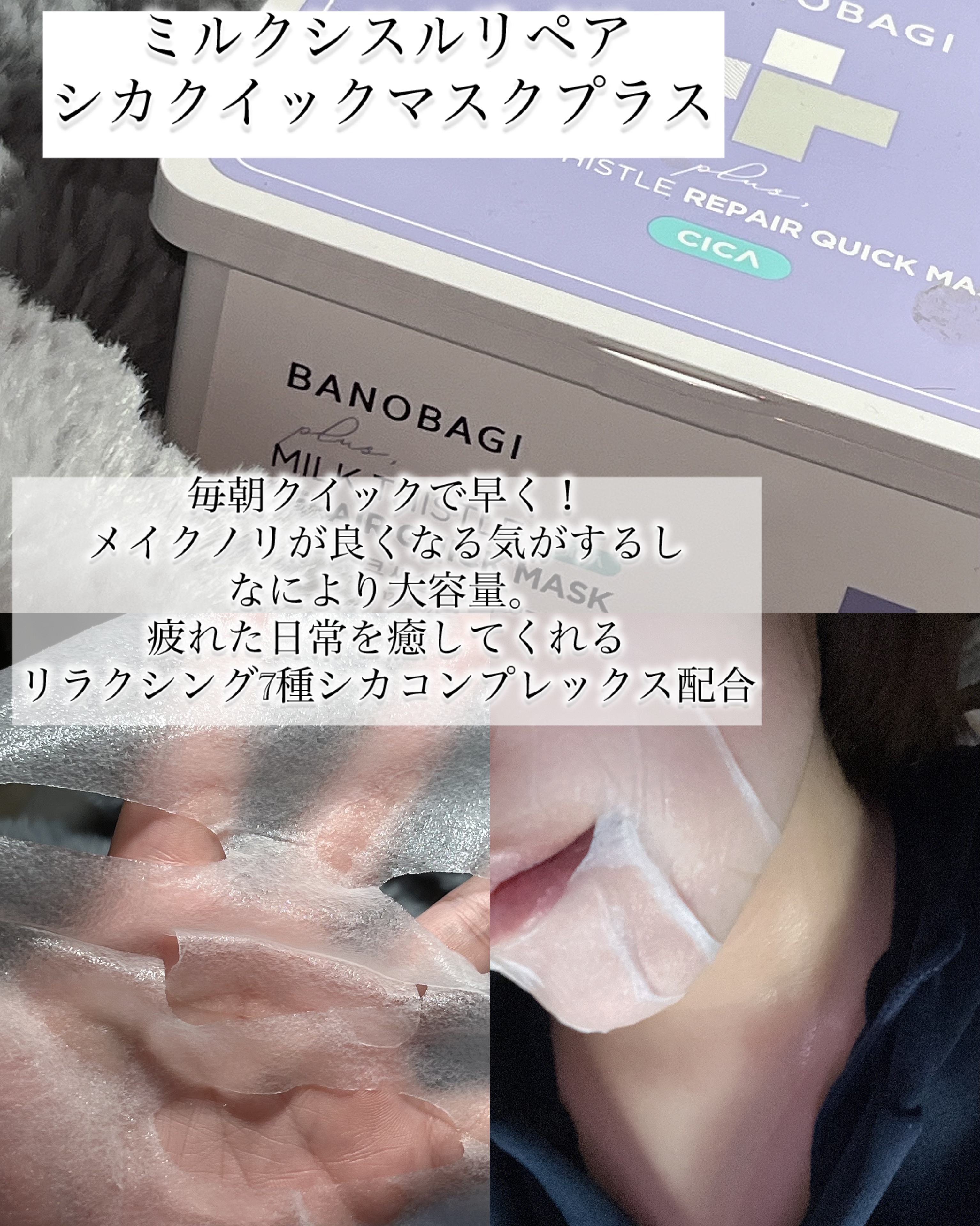 ミルクシスルリペアシカクイックマスクプラス/BANOBAGI/シートマスク・パックを使ったクチコミ（2枚目）