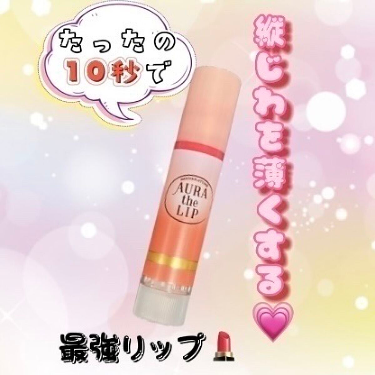 オーラザリップ/メンソレータム/リップクリームを使ったクチコミ(1枚目)