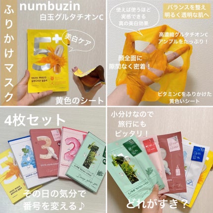 3番 すべすべキメケアシートマスク/numbuzin/シートマスク・パックを使ったクチコミ(4枚目)