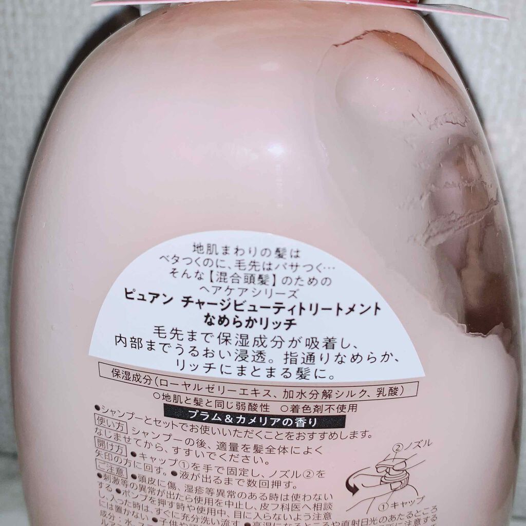 ピュアン デトクレンズシャンプー／チャージビューティトリートメント なめらかリッチ/ピュアン/シャンプー・コンディショナーを使ったクチコミ（2枚目）
