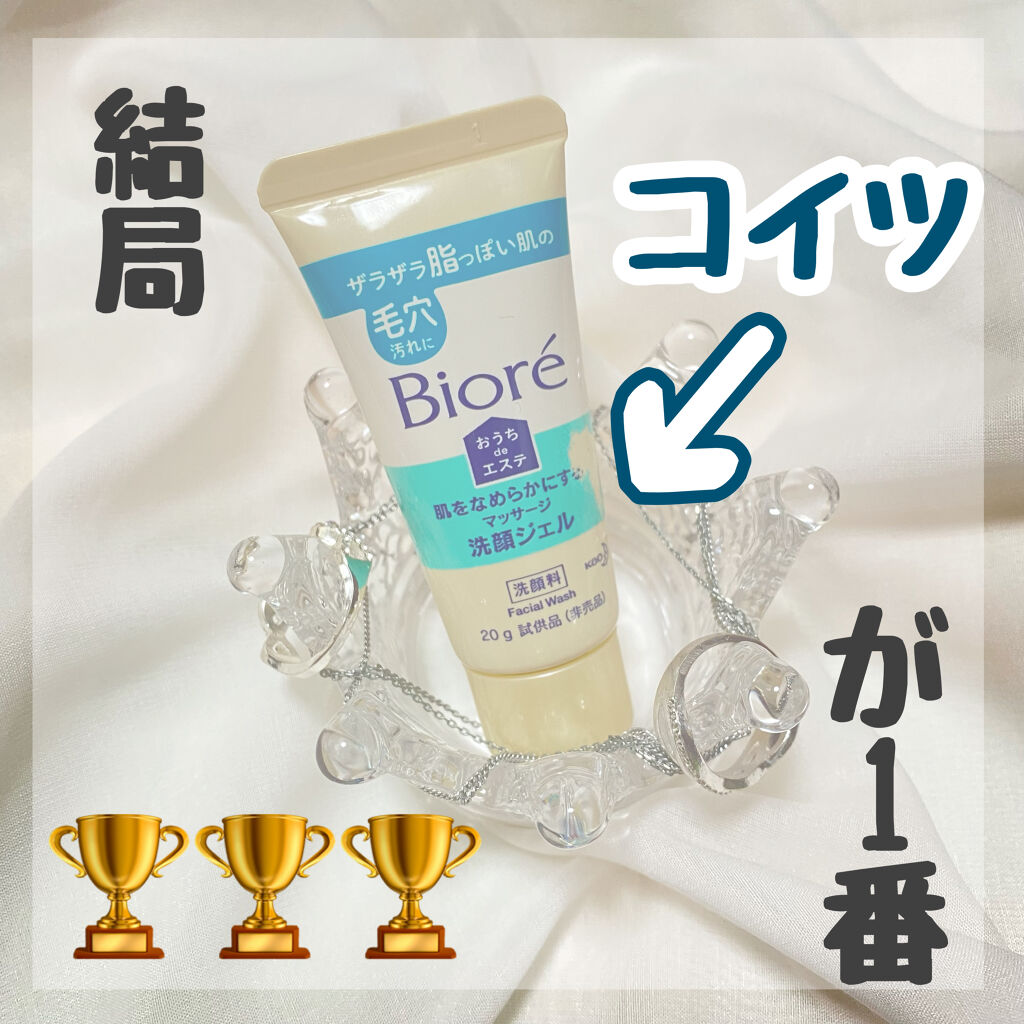 おうちdeエステ 肌をなめらかにする マッサージ洗顔ジェル/ビオレ/その他洗顔料を使ったクチコミ（1枚目）