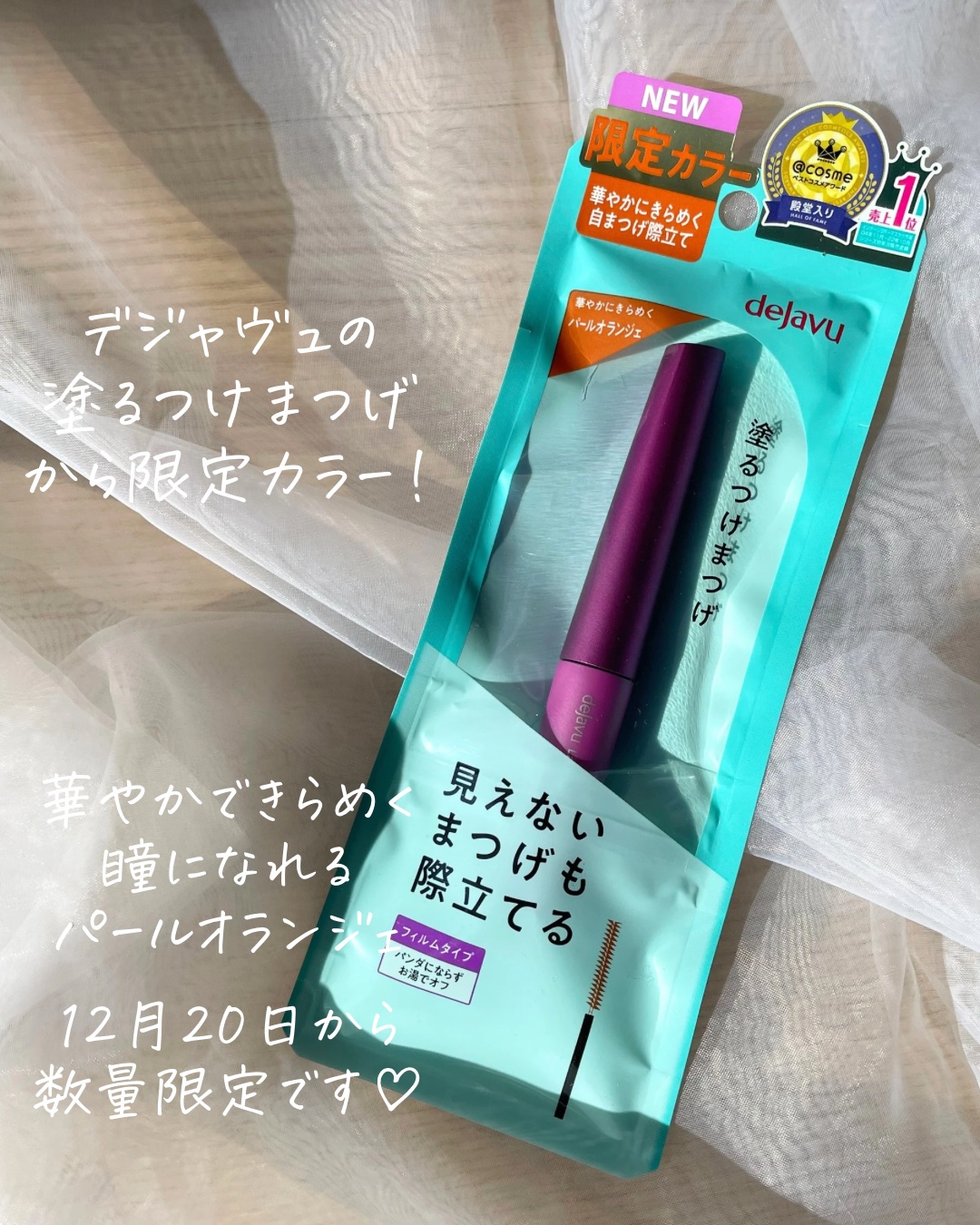 「塗るつけまつげ」自まつげ際立てタイプ/デジャヴュ/マスカラを使ったクチコミ（2枚目）