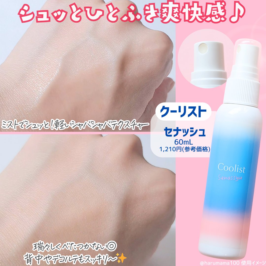 クーリスト セナッシュ アクアシャンプー/Coolist/デオドラント・制汗剤を使ったクチコミ（2枚目）