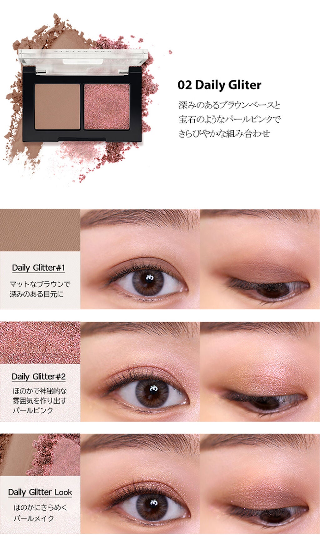 マイデイリーシャドウパレット 02 Daily glitter